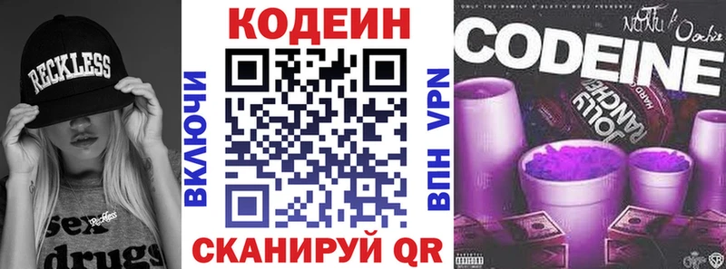 Кодеиновый сироп Lean напиток Lean (лин)  мега как войти  Кропоткин  купить  